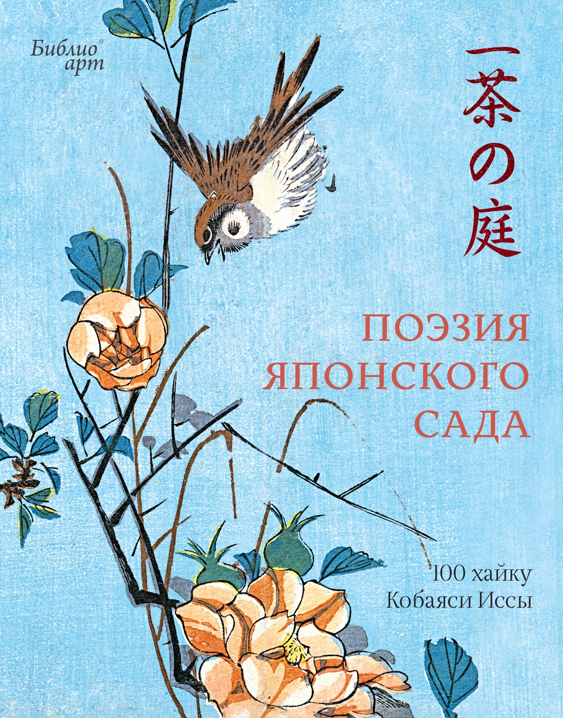 Поэзия японского сада