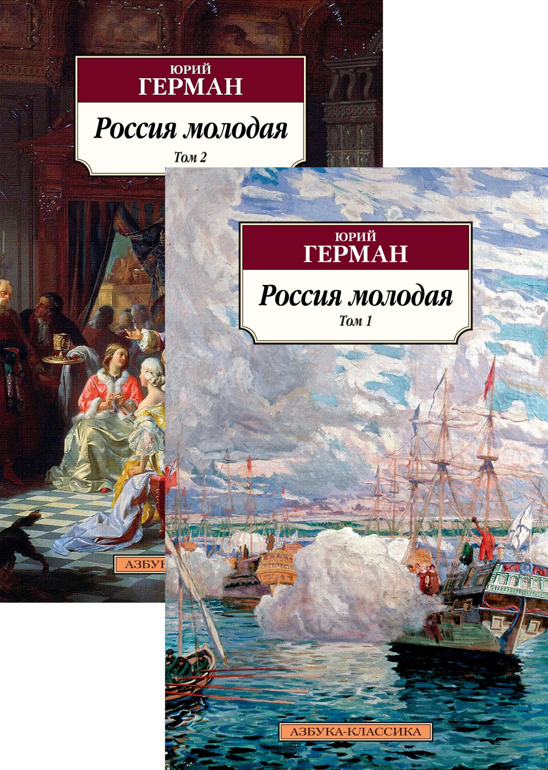 Россия молодая (в 2-х томах) (комплект)