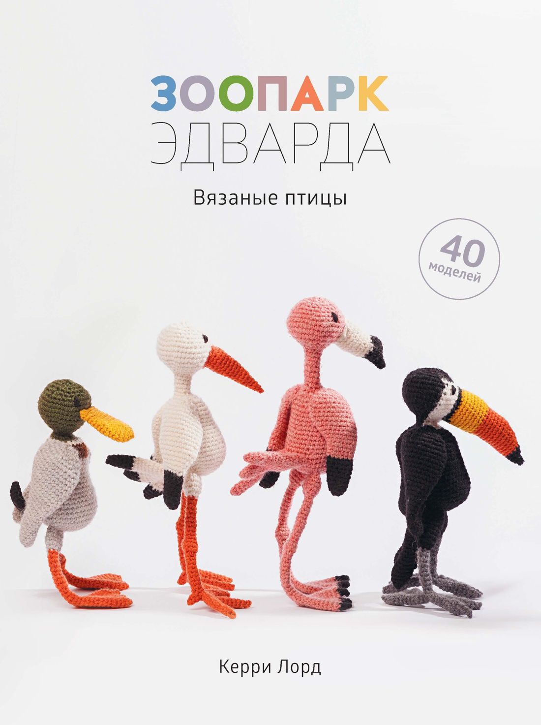 Птицы крючком - схемы и описания игрушек амигуруми.