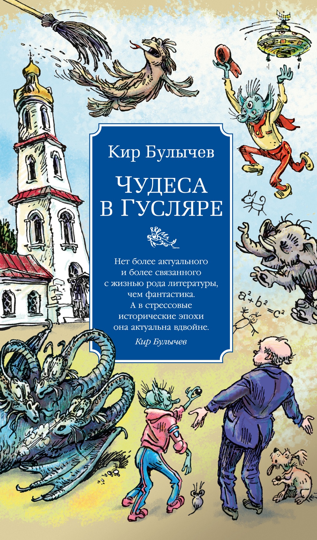 Чудеса в Гусляре (с иллюстрациями)