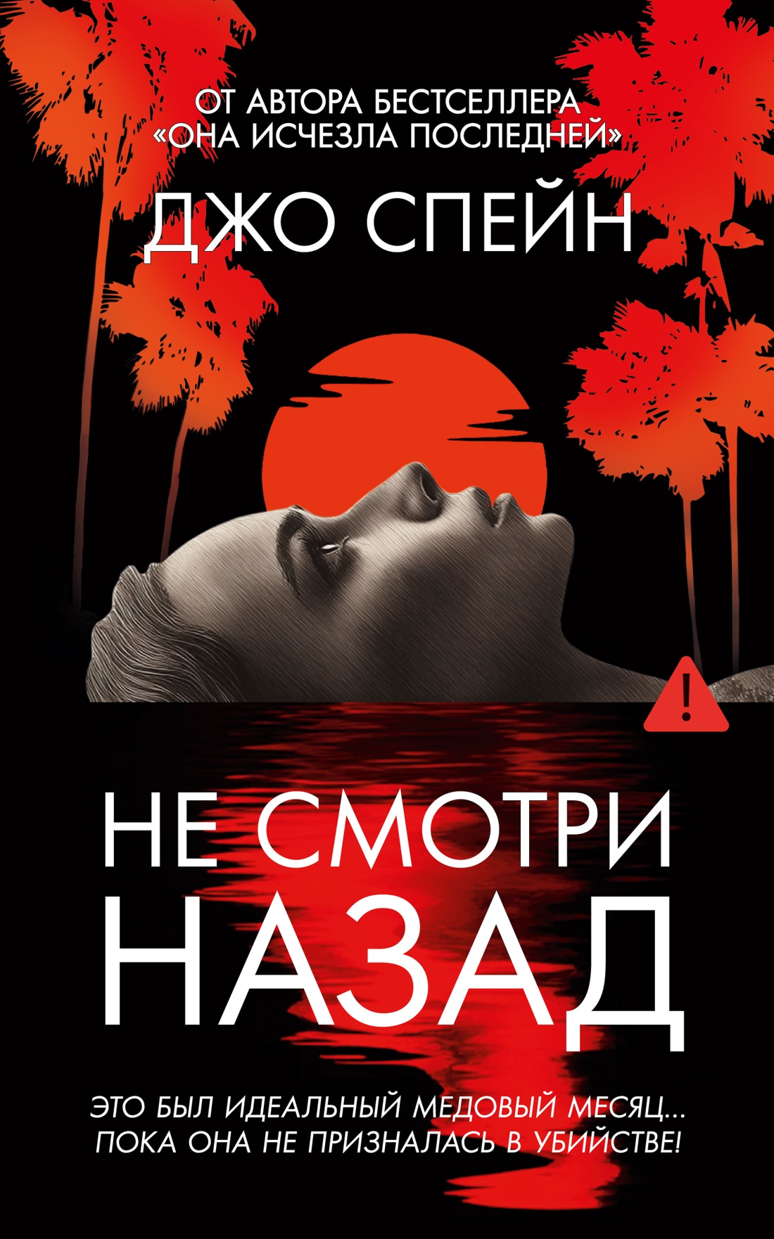 Не смотри назад