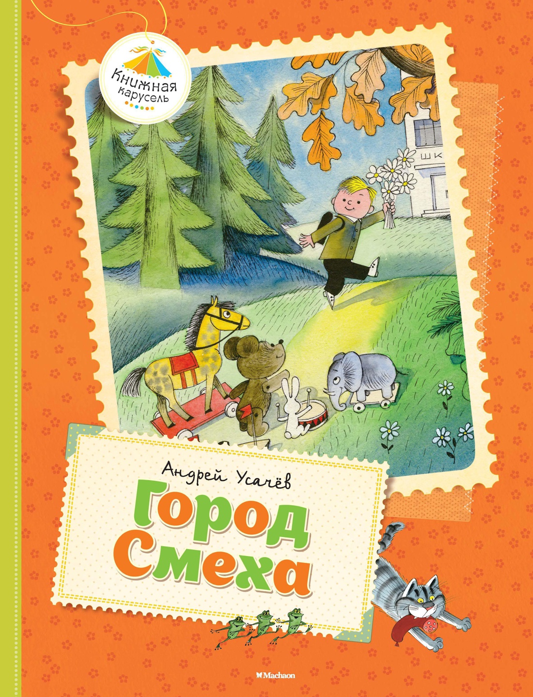 Город смеха