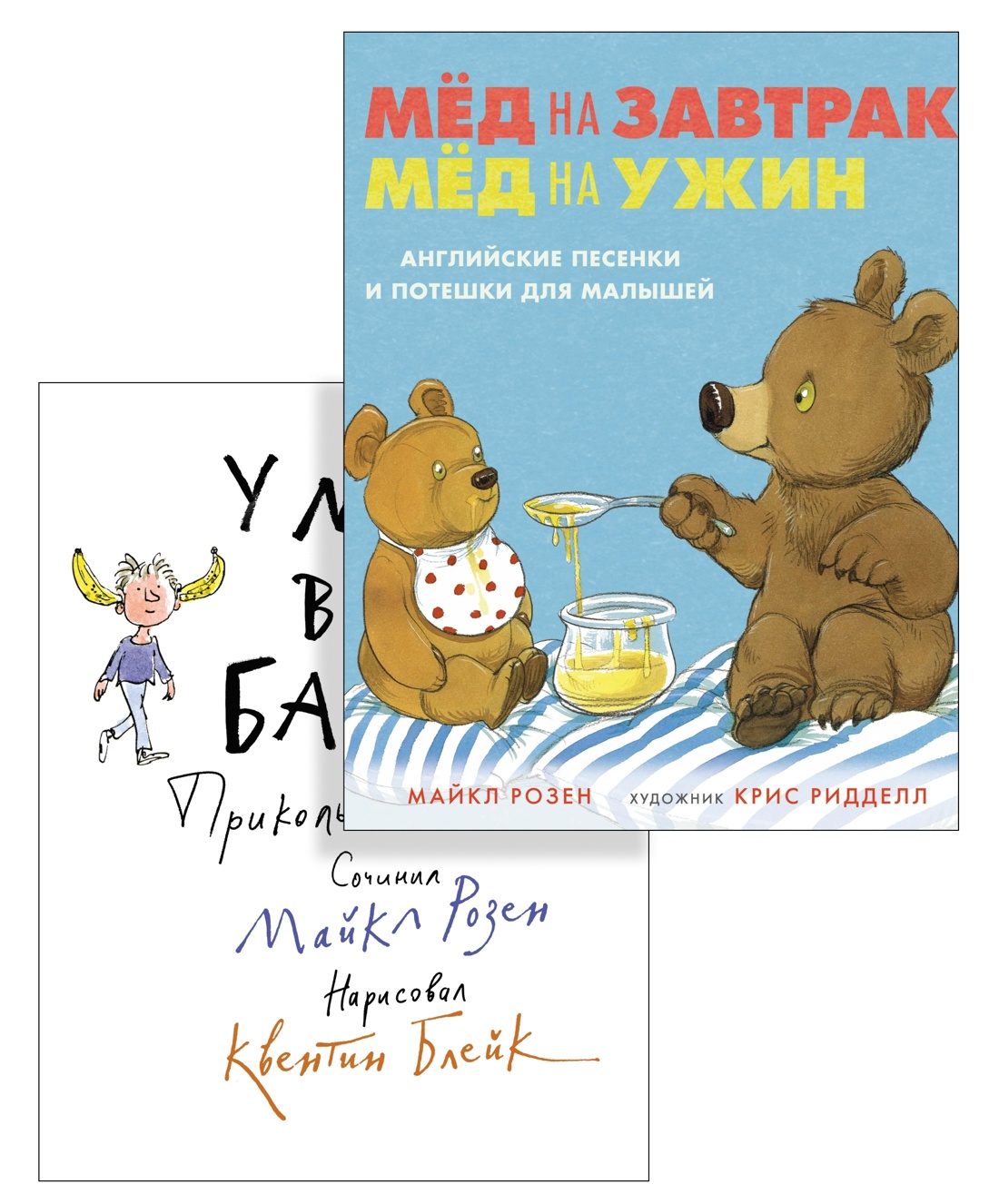 Розен. Стихи, песенки, потешки для малышей. Комплект из 2-х книг.