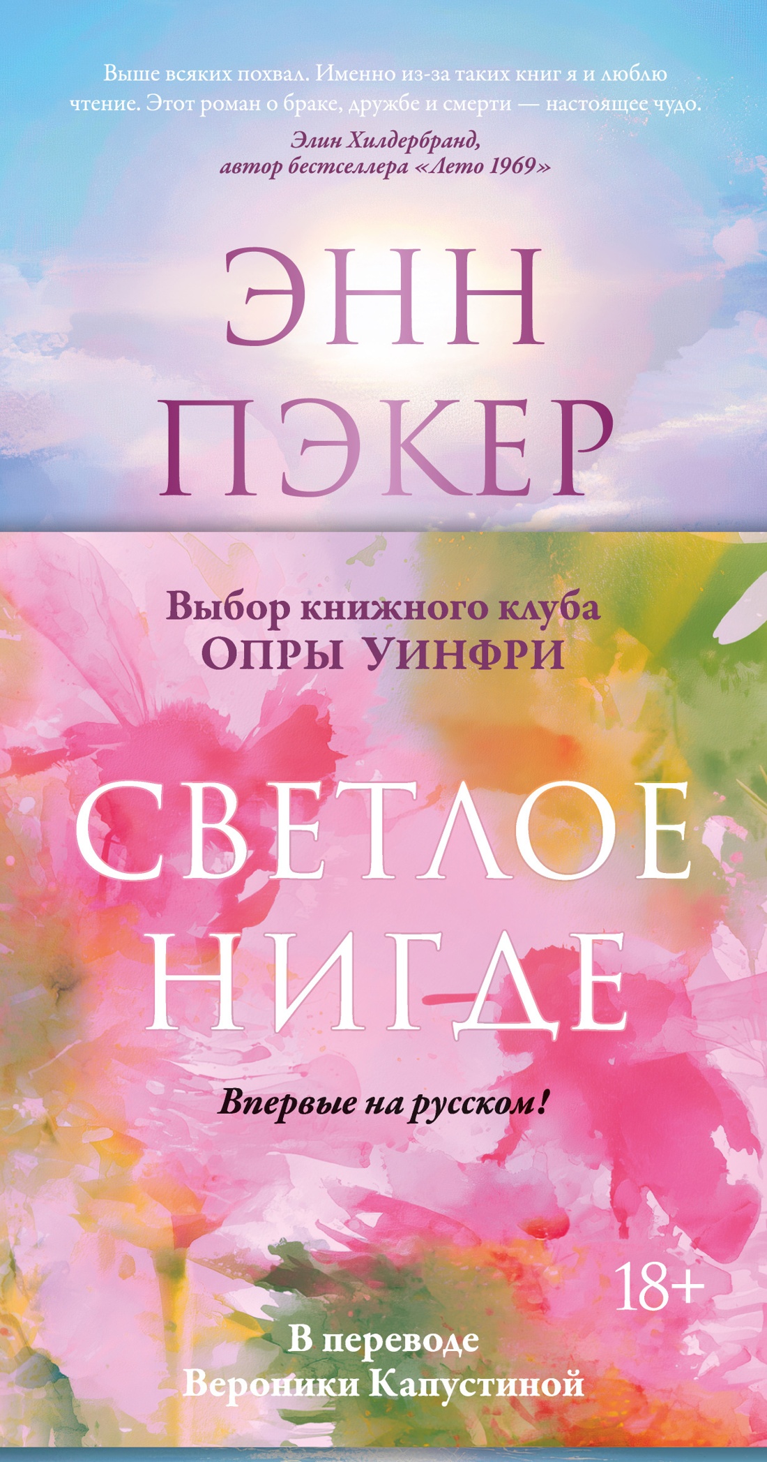 Светлое нигде