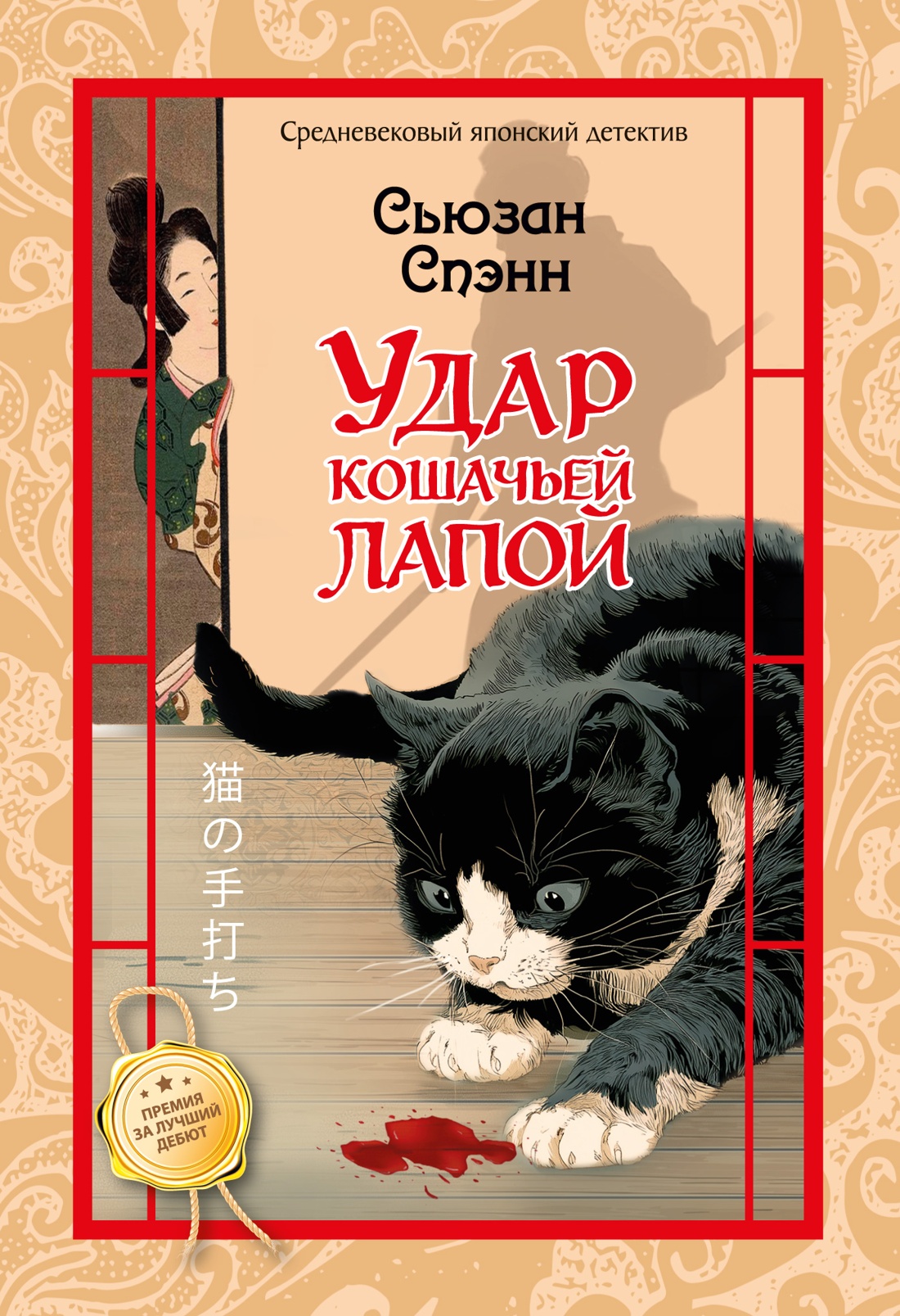 Удар кошачьей лапой