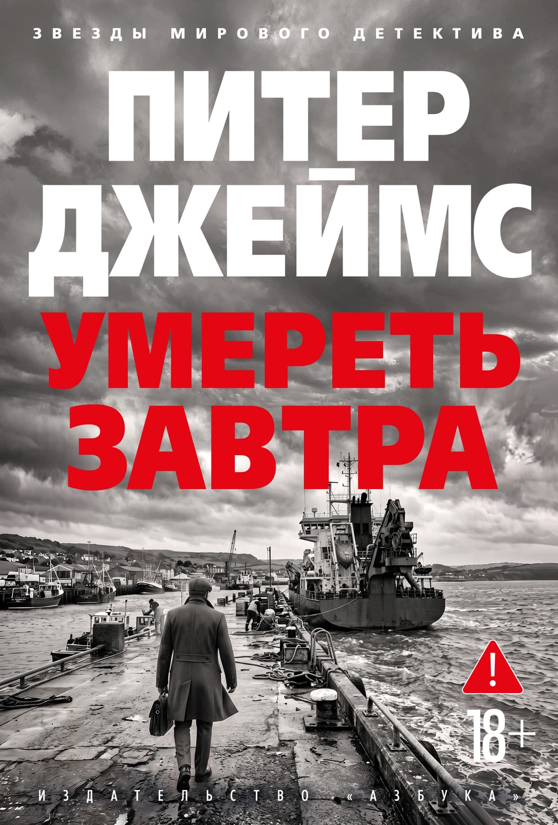 Умереть завтра