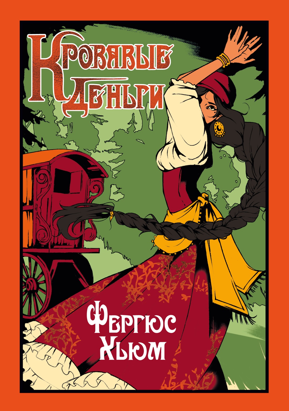 Кровавые деньги