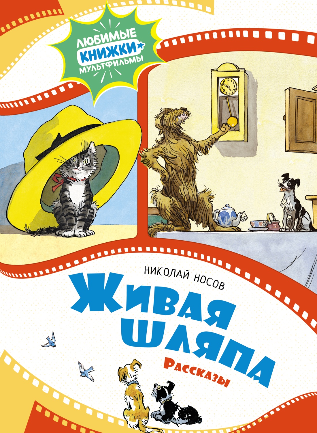 Живая Шляпа Николай Носов Книга Купить