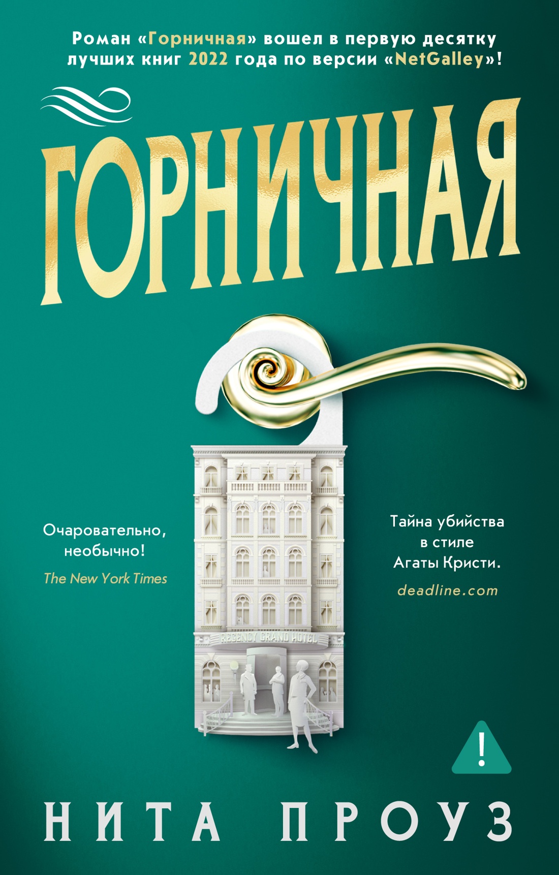 Горничная (мягкая обложка)