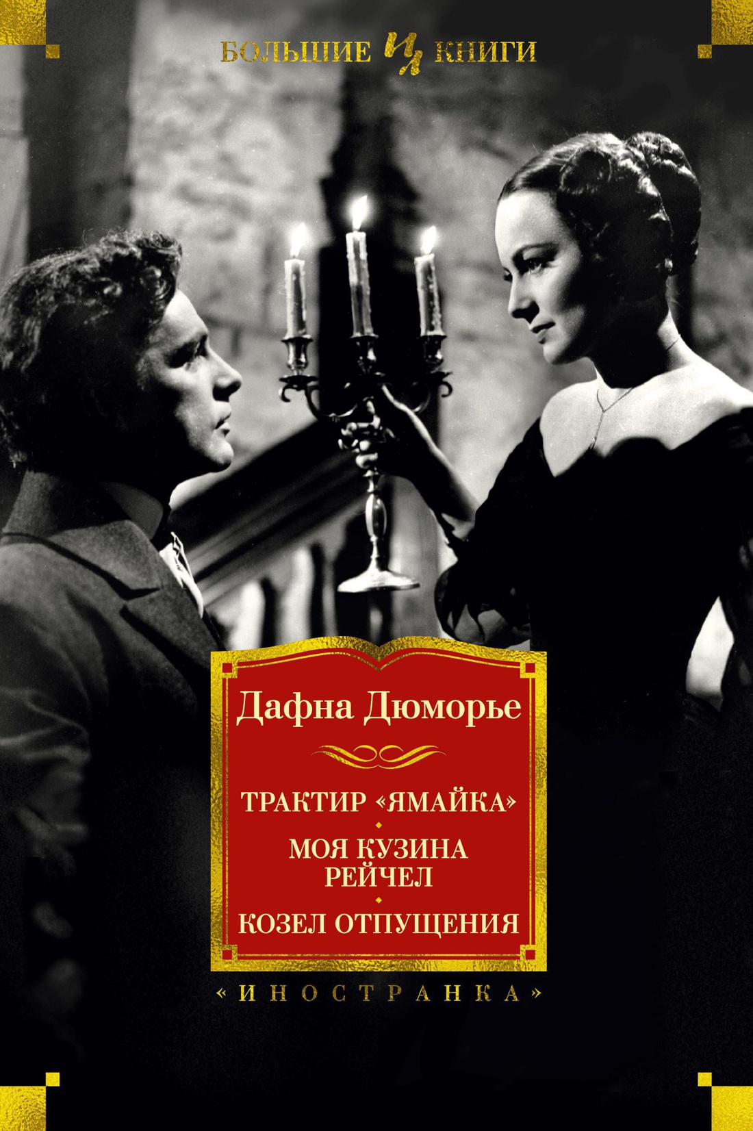 Купить книгу «Трактир 