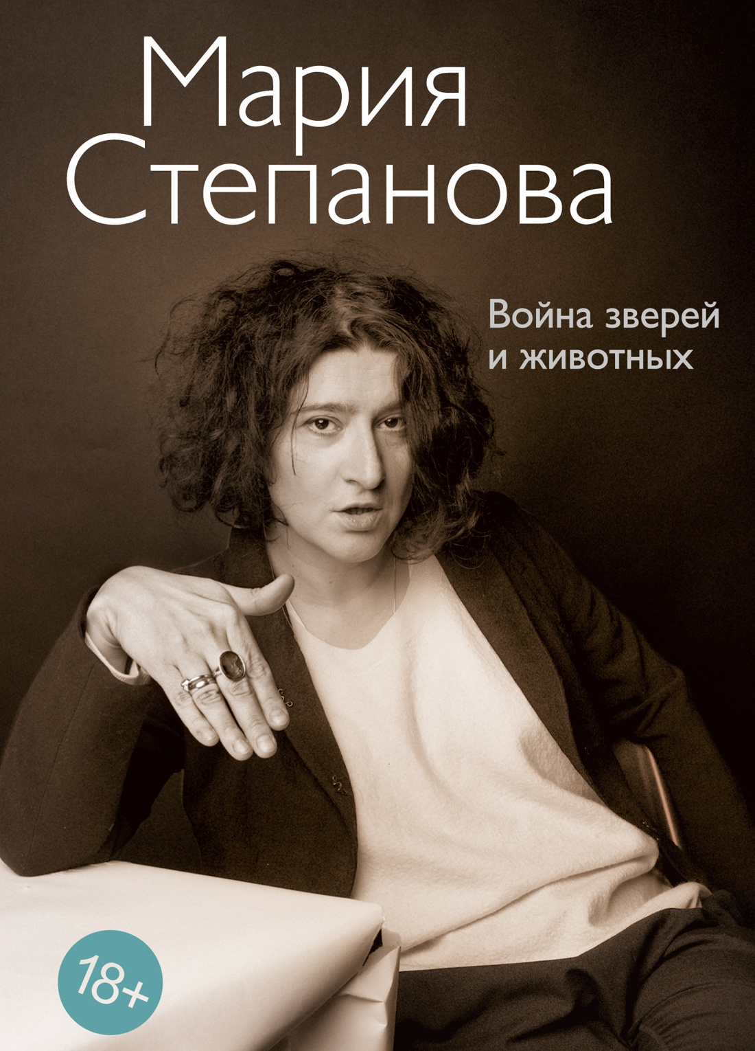 Война зверей и животных