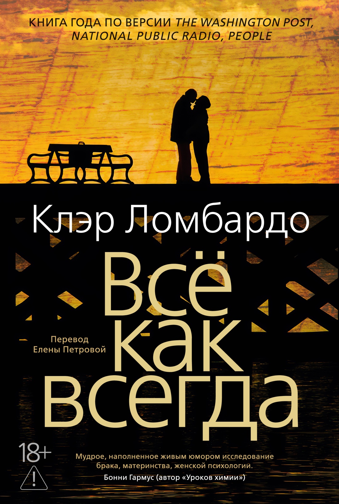 Всё как всегда
