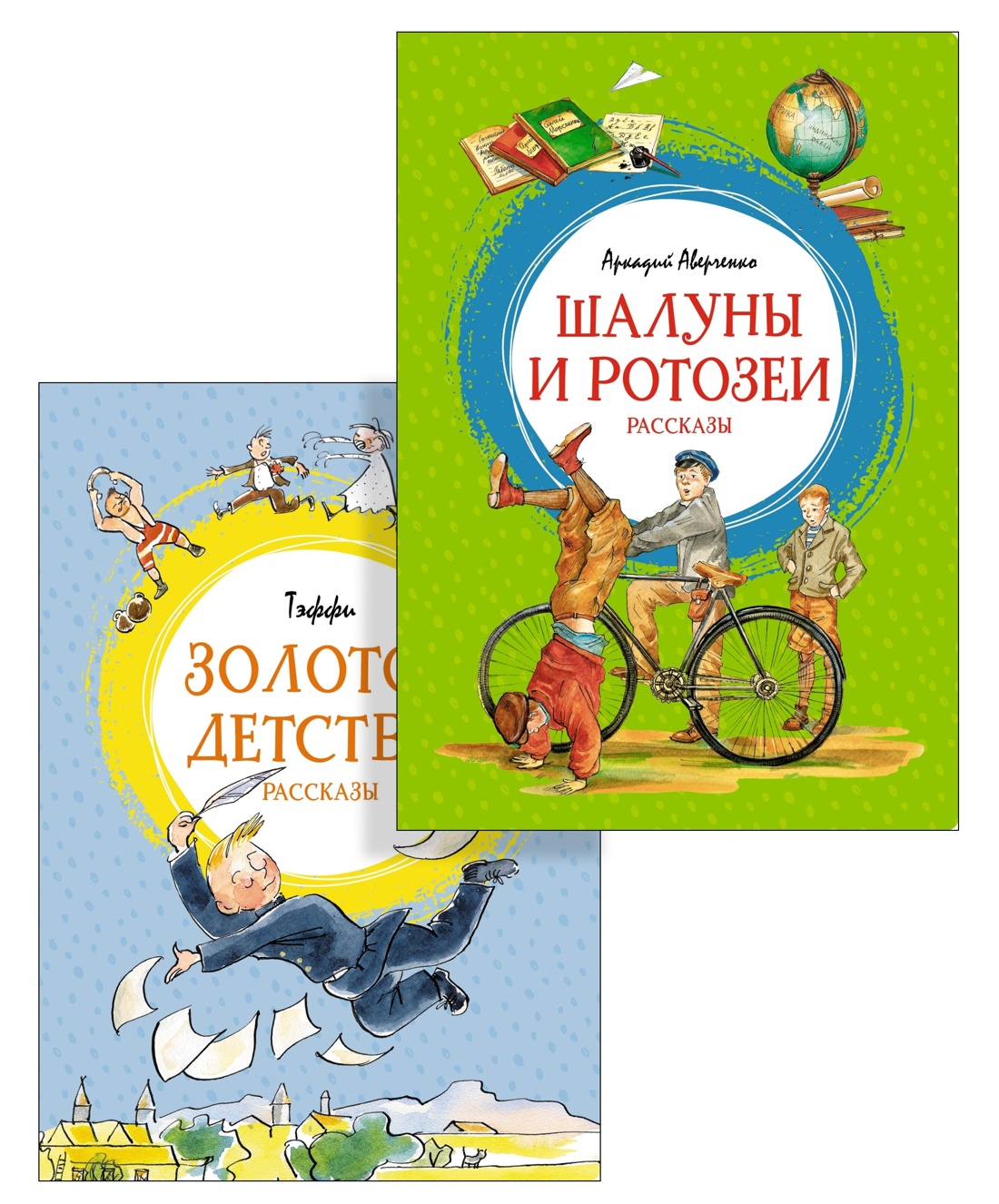 Рассказы для детей. Тэффи. Аверченко. Комплект из 2-х книг.