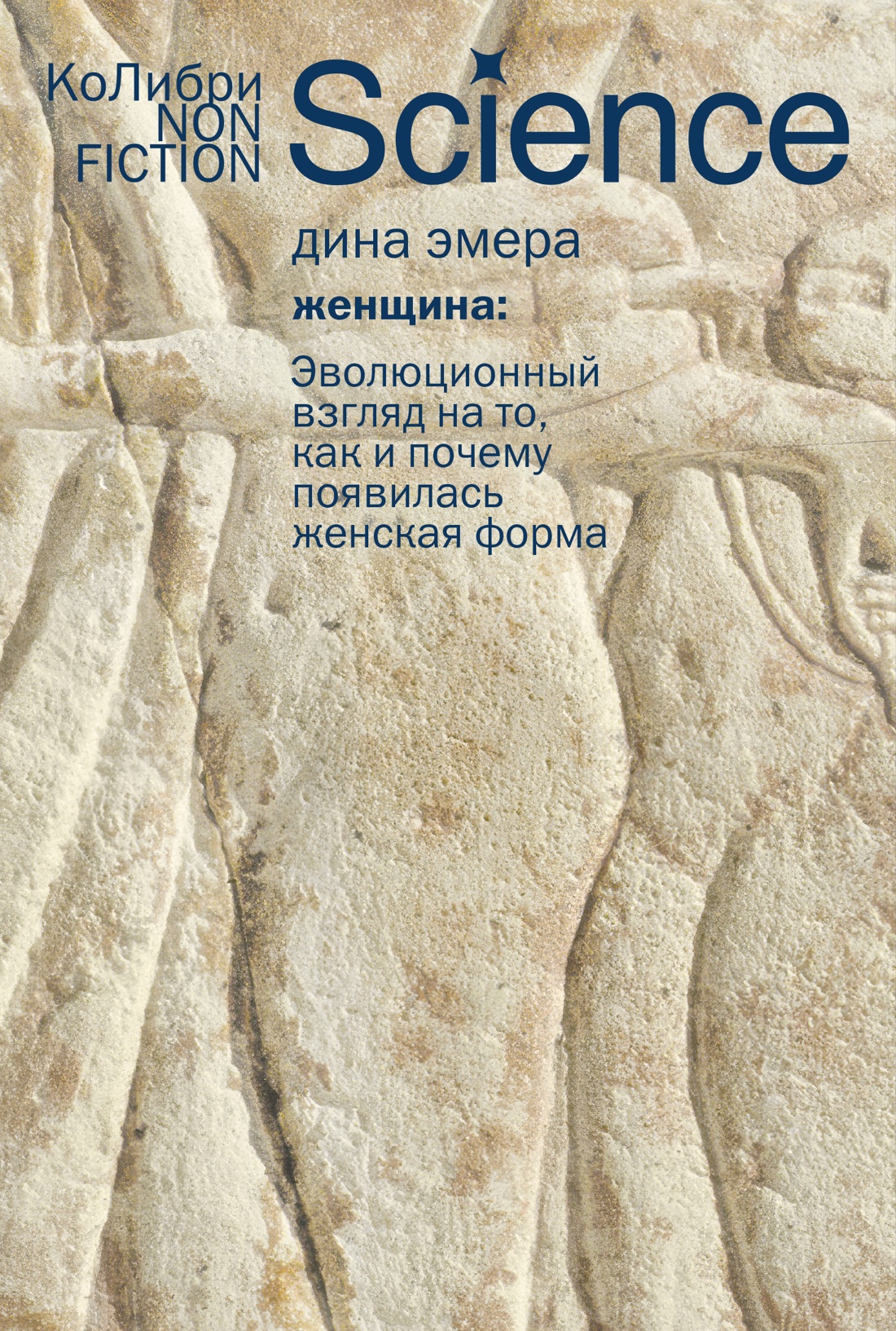 Женщина: эволюционный взгляд на то, как и почему появилась женская форма