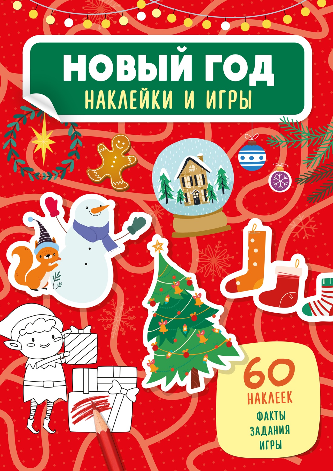 Новый Год