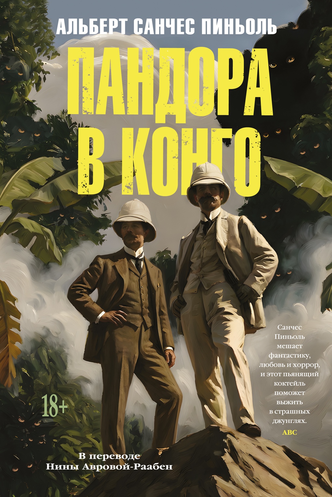 Пандора в Конго
