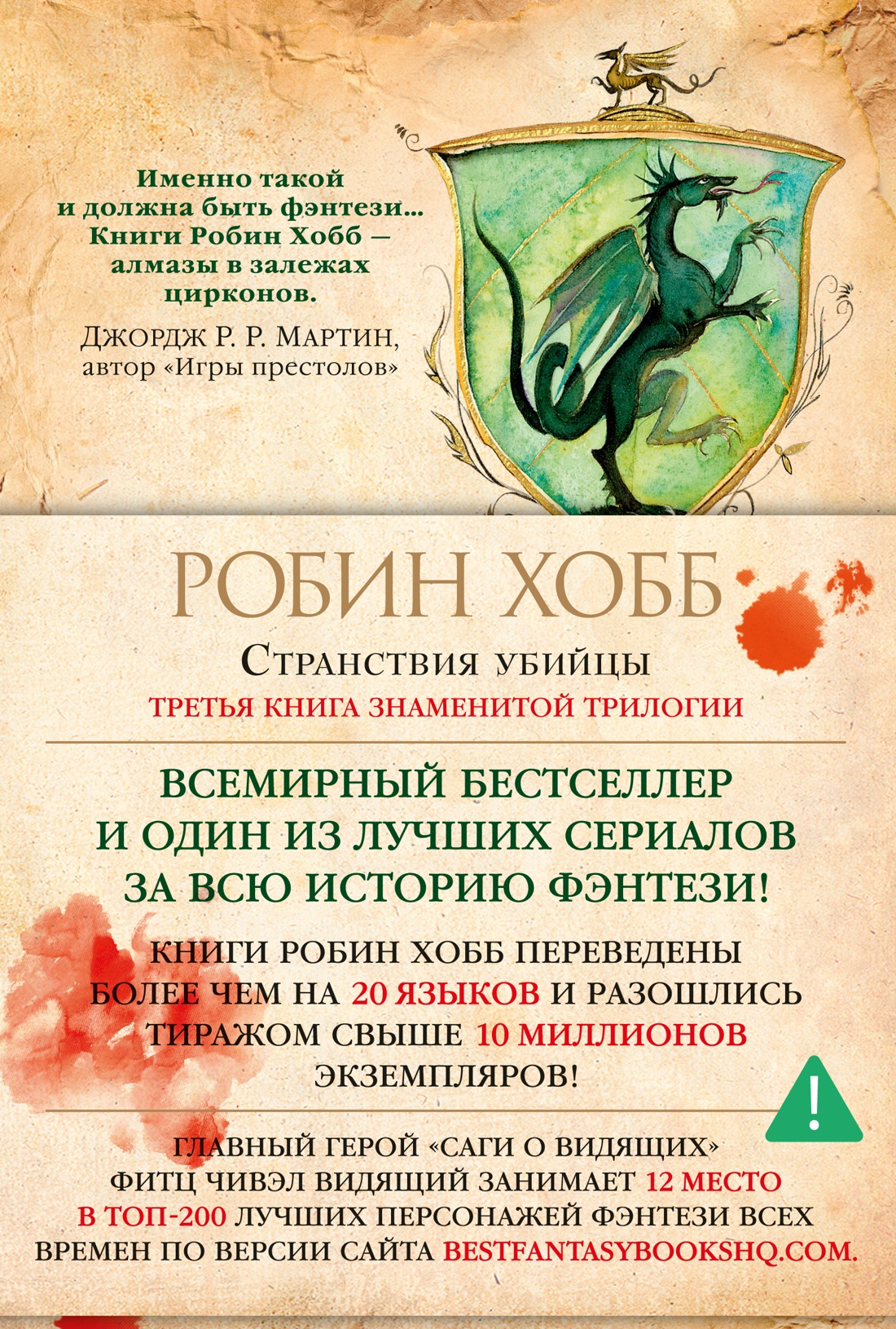 Сага о Видящих. Книга 3. Странствия убийцы