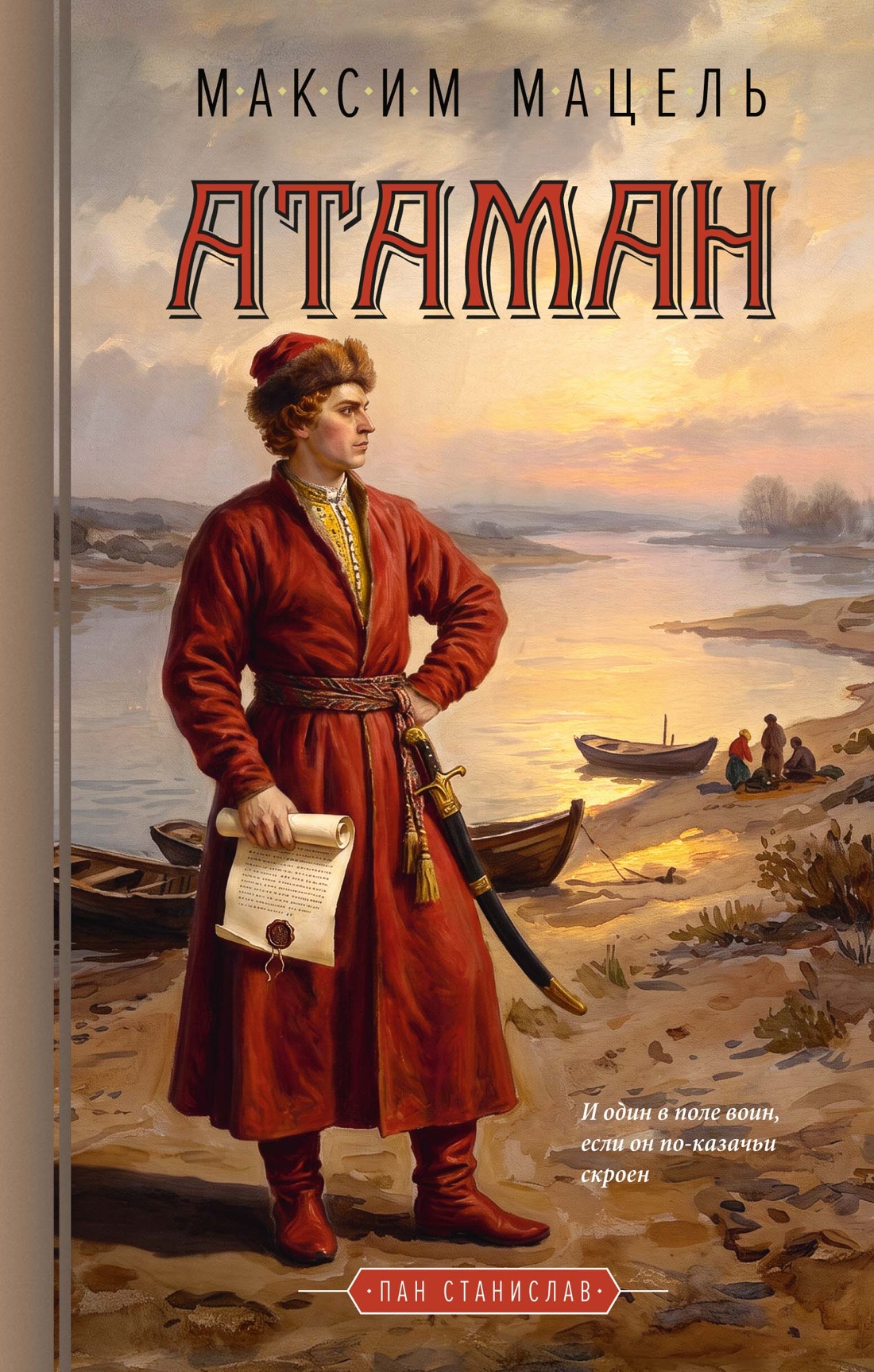Атаман