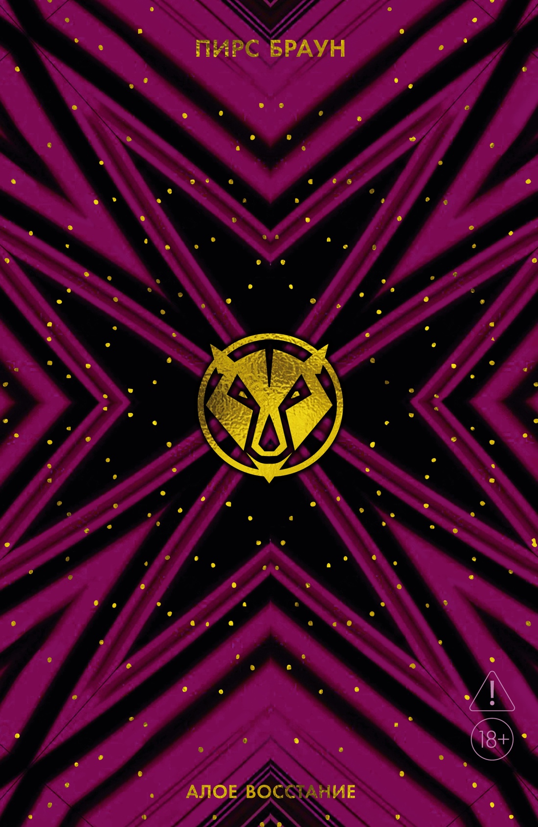 Алое восстание