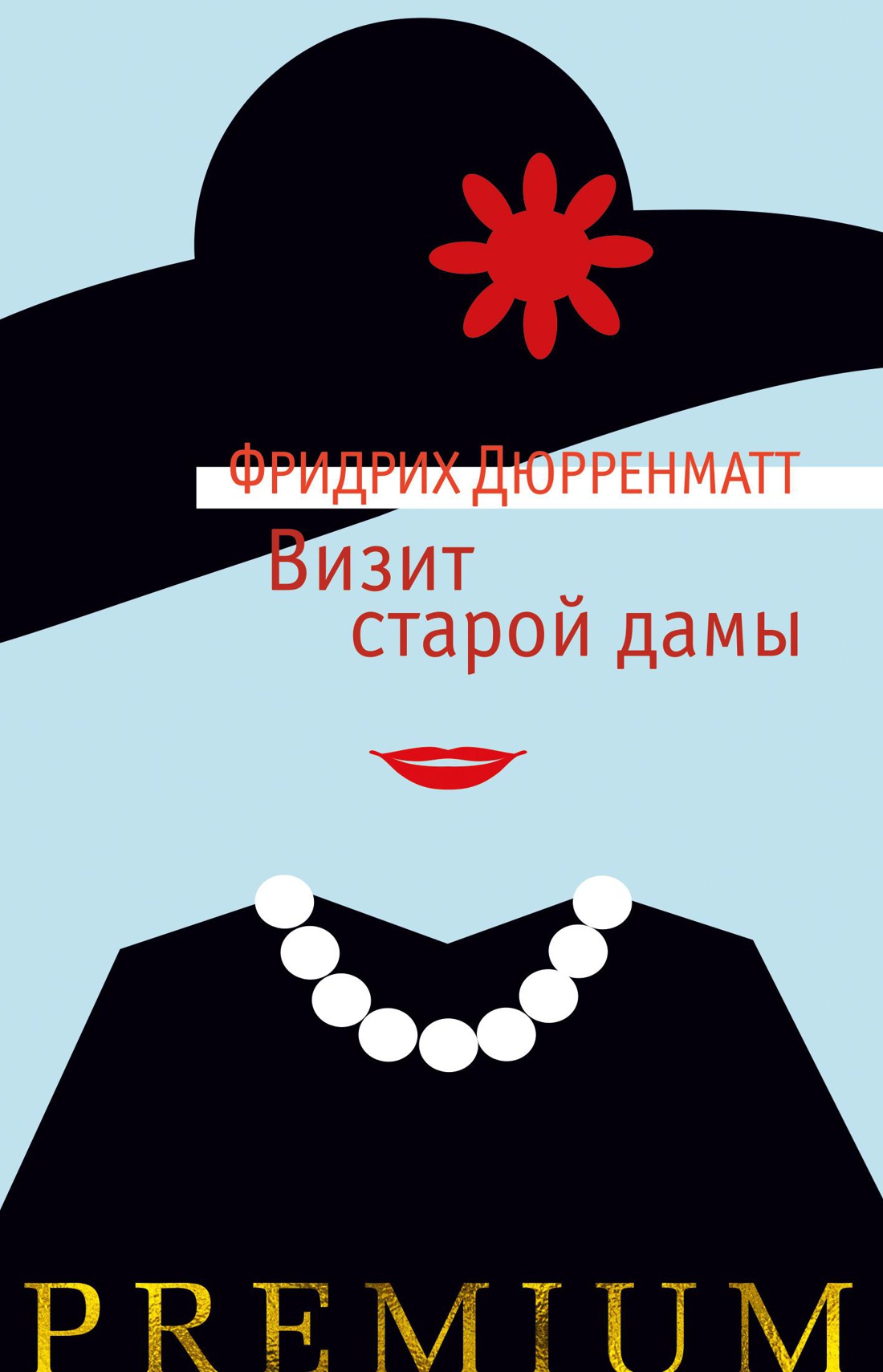 Купить книгу «Визит старой дамы», Фридрих Райнхольд Дюрренматт |  Издательство «Азбука», ISBN: 978-5-389-16884-8