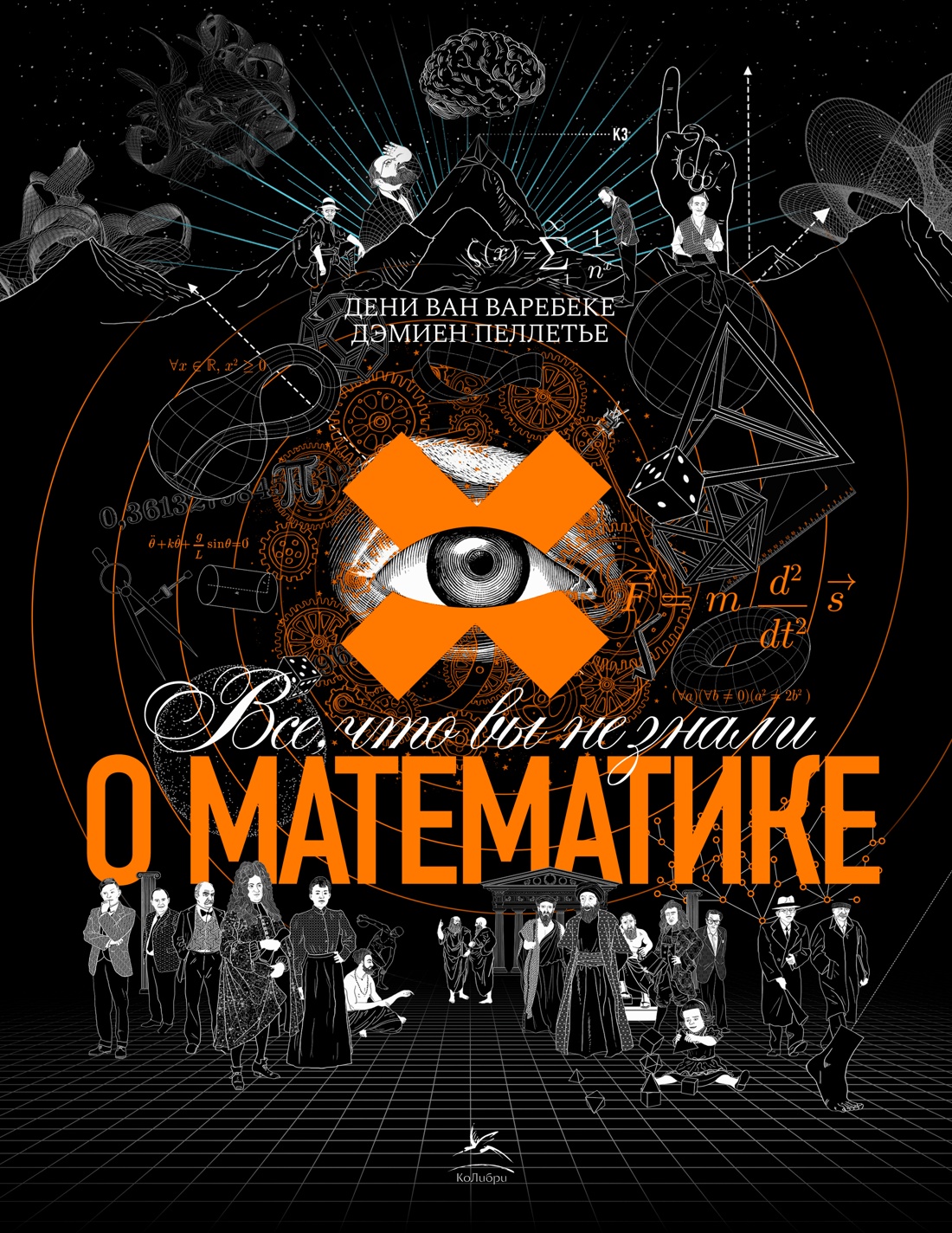 Все, что вы не знали о математике