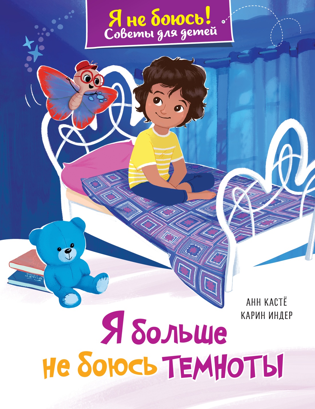 Я больше не боюсь темноты