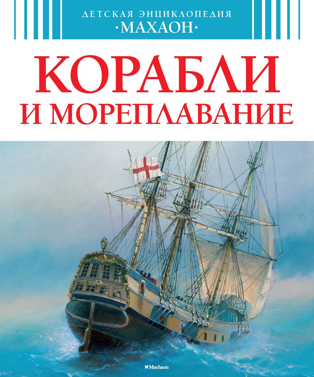 Книга Корабль Мечты Купить