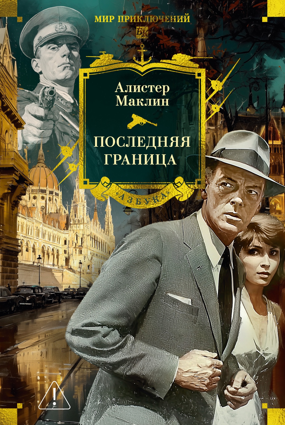 Последняя граница