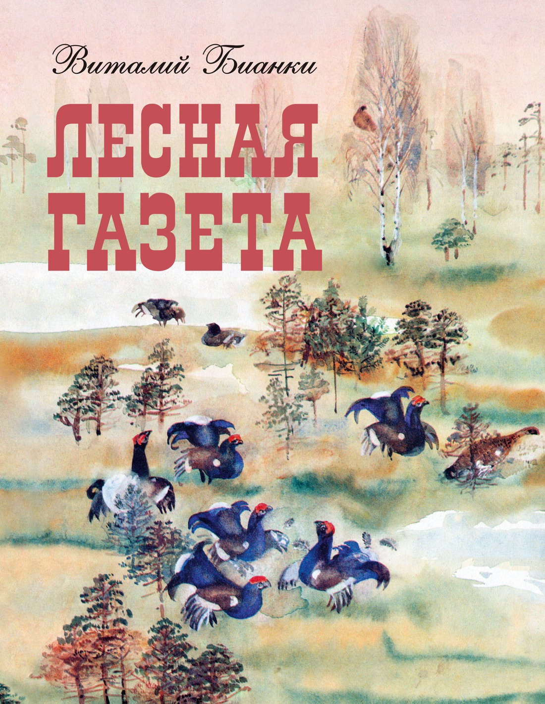 Лесная газета