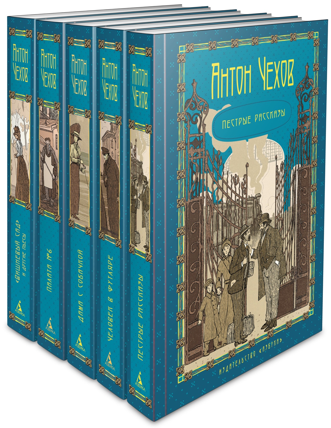 Купить книгу «Пятитомник (комплект)», Антон Чехов | Издательство «Азбука»,  ISBN: 978-5-389-25351-3