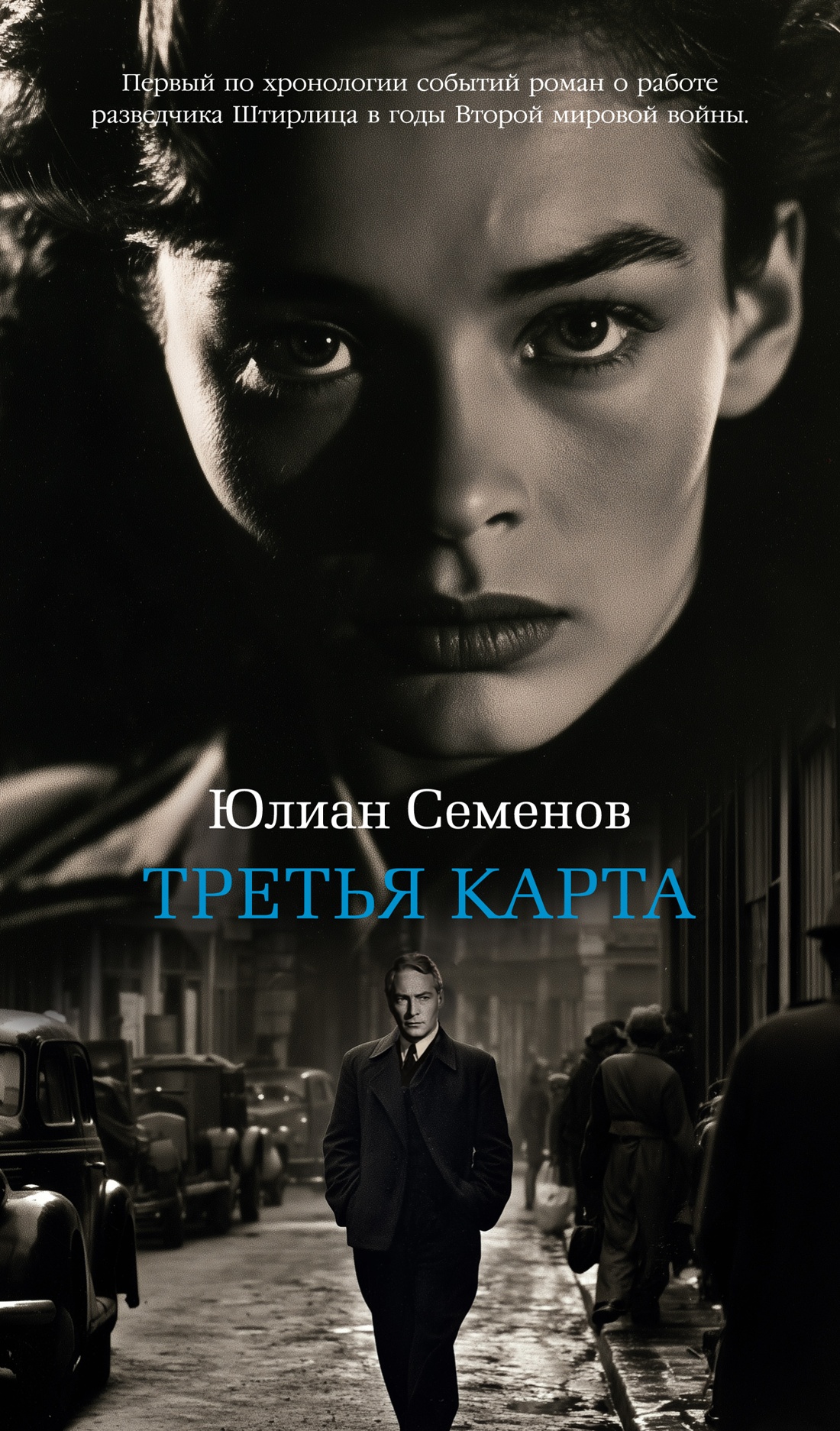 Третья карта