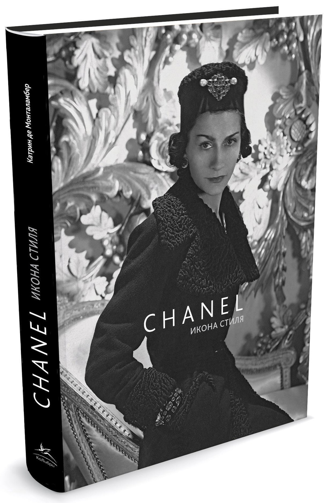Chanel. Икона стиля