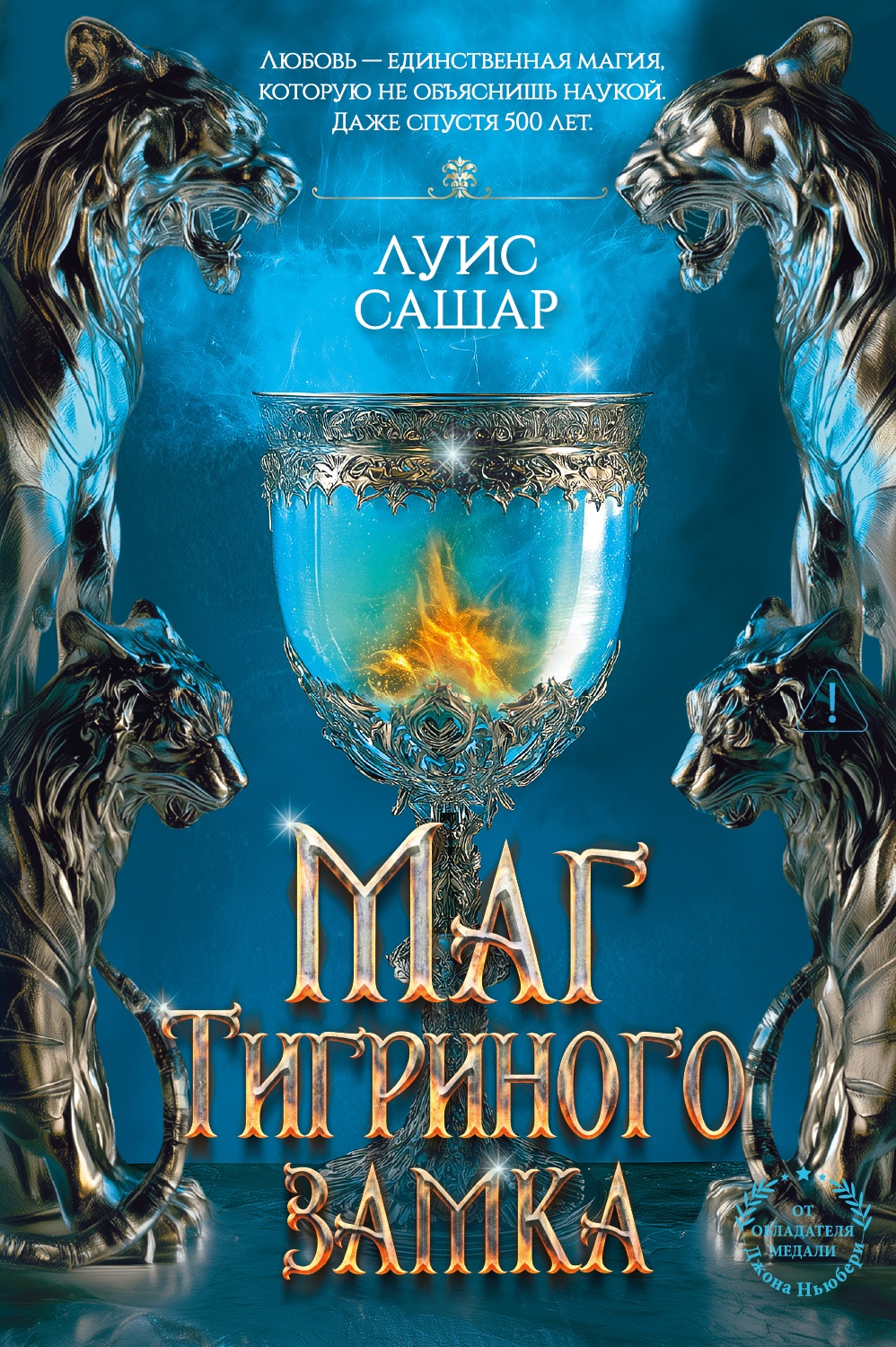 Маг Тигриного замка (с илл.)