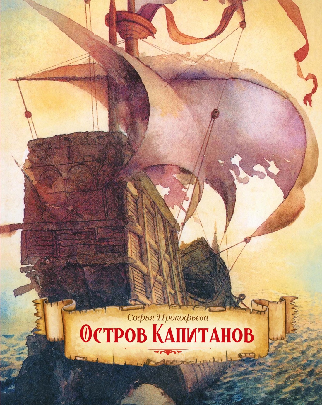 Остров капитанов (илл. Геннадий Калиновский и др.)