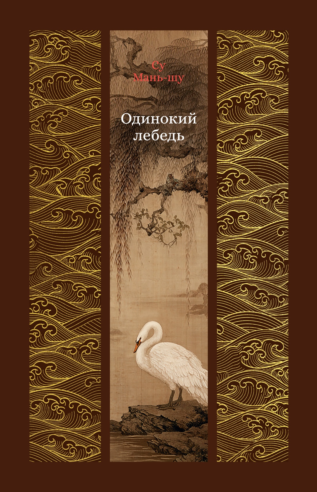 Одинокий лебедь