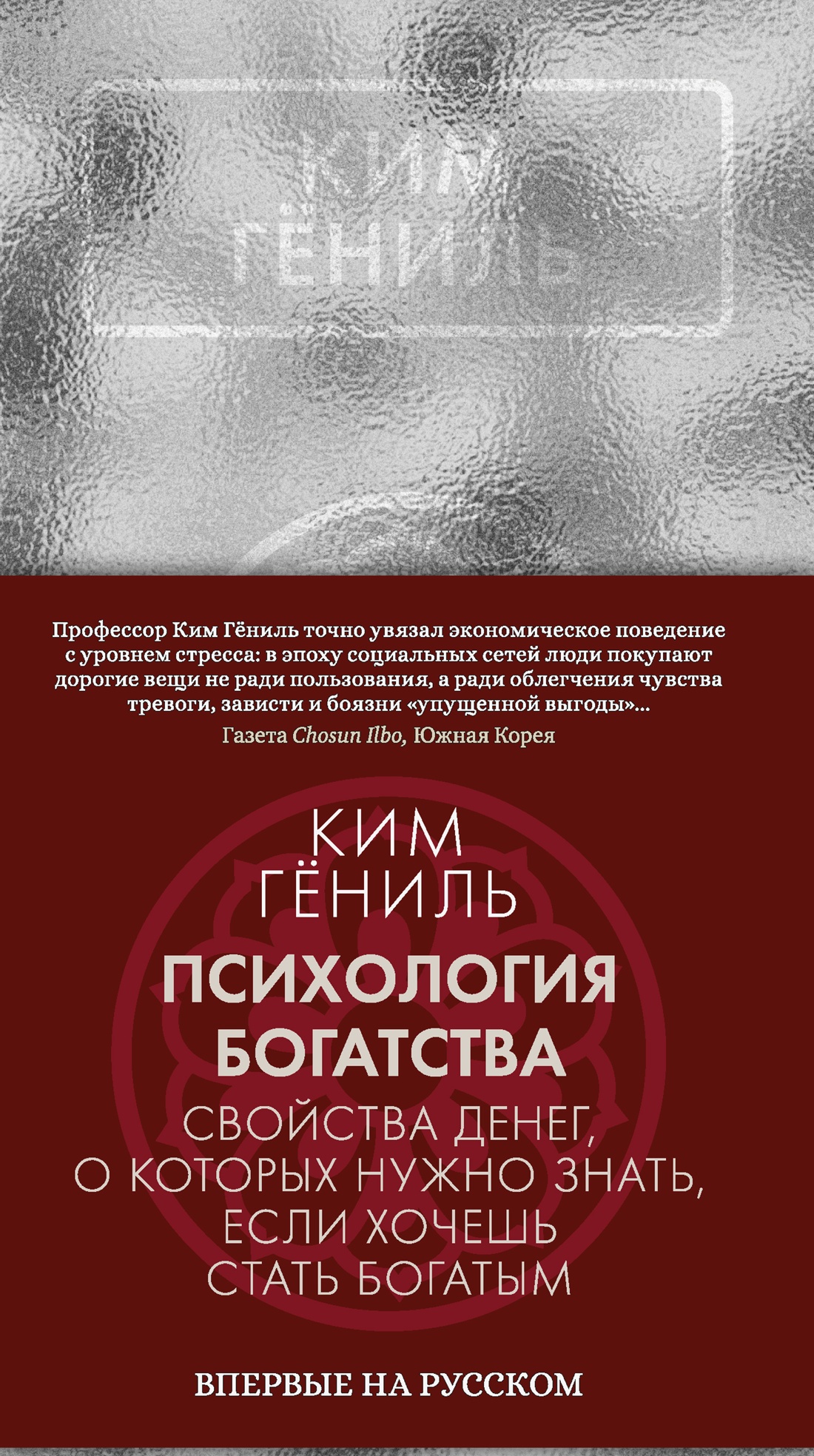 Психология богатства : Свойства денег, о которых нужно знать, если хочешь стать богатым