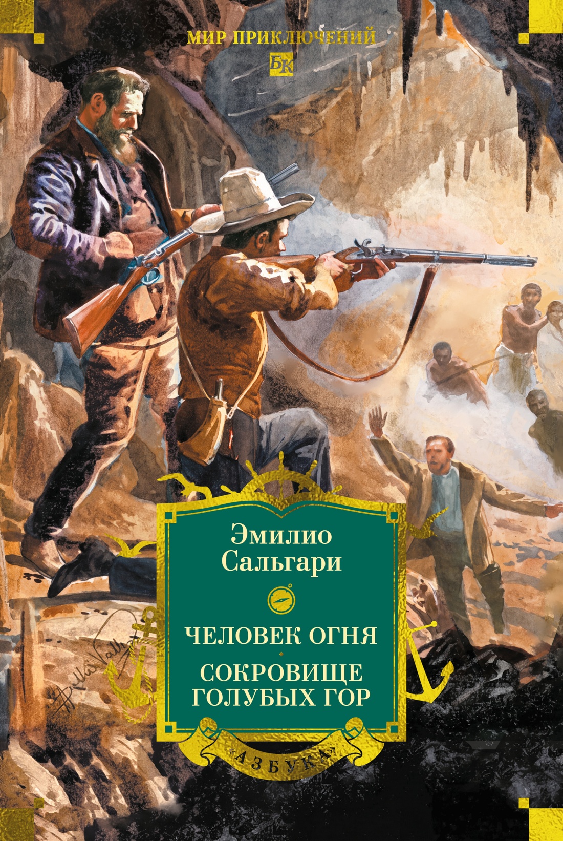 Человек огня. Сокровище Голубых гор