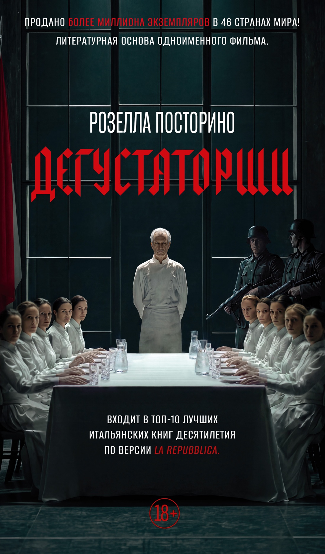 Дегустаторши