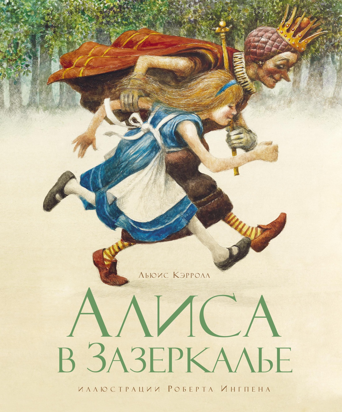 Купить книгу «Алиса в Зазеркалье», Льюис Кэрролл | Издательство «Махаон»,  ISBN: 978-5-389-09253-2