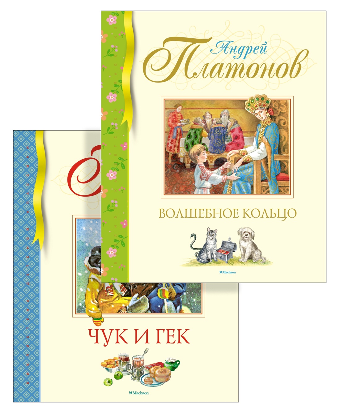 Внеклассное чтение. Волшебное кольцо. Чук и Гек. Комплект из 2-х книг
