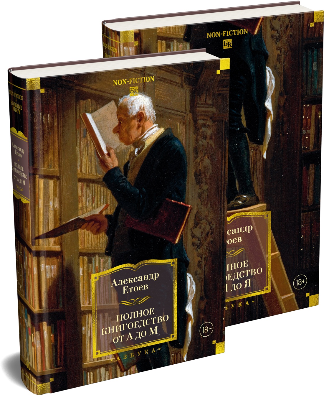 Полное книгоедство в 2 томах (комплект)