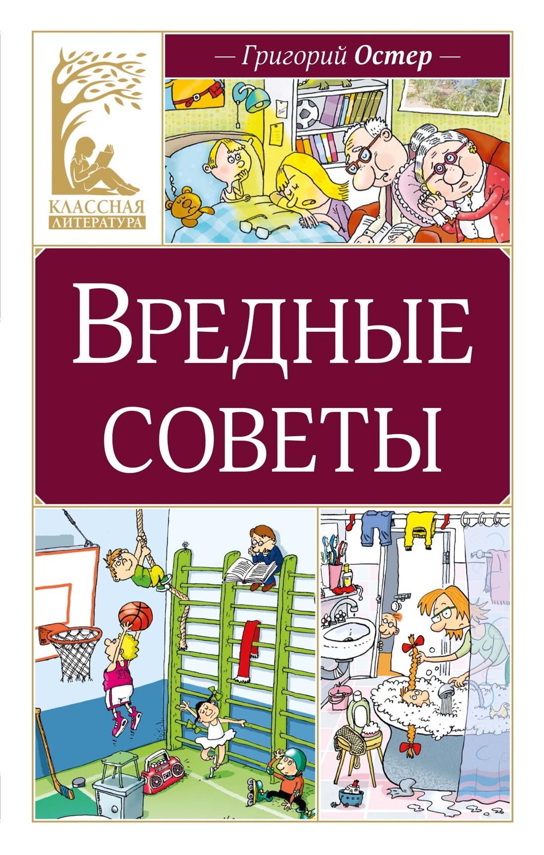 Вредные советы