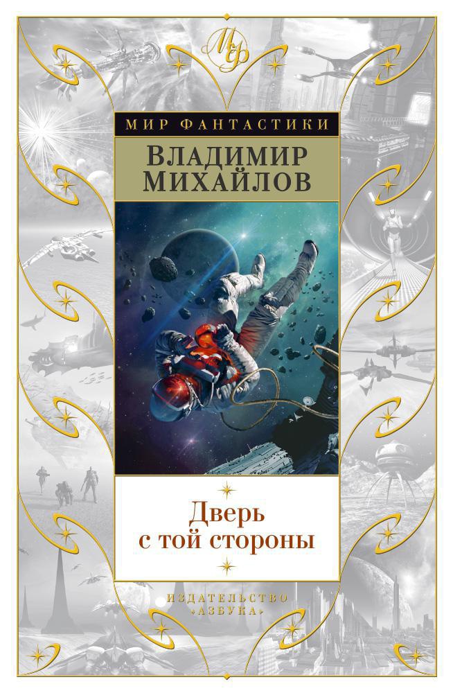 Дверь с той стороны
