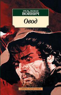 Овод (архив)