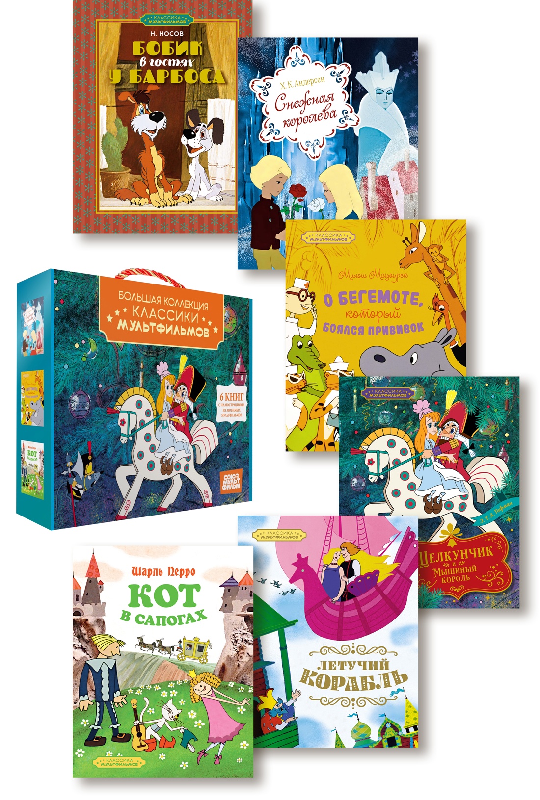 Классика мультфильмов. Сборный комплект из 6 книг