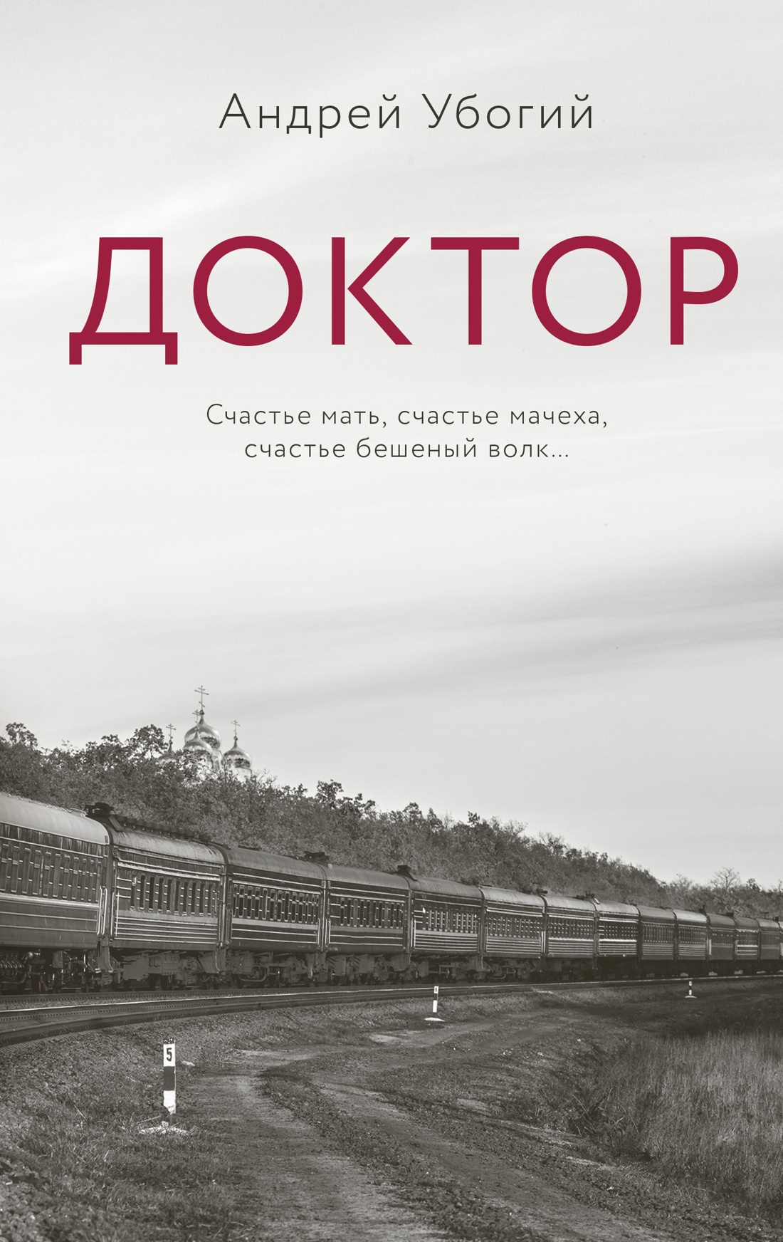 Доктор