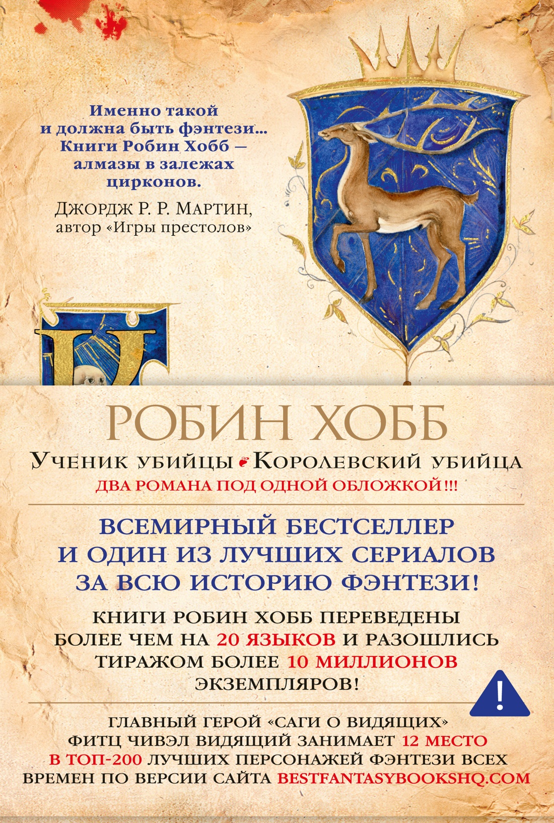 Сага о Видящих. Книги 1 и 2. Ученик убийцы. Королевский убийца