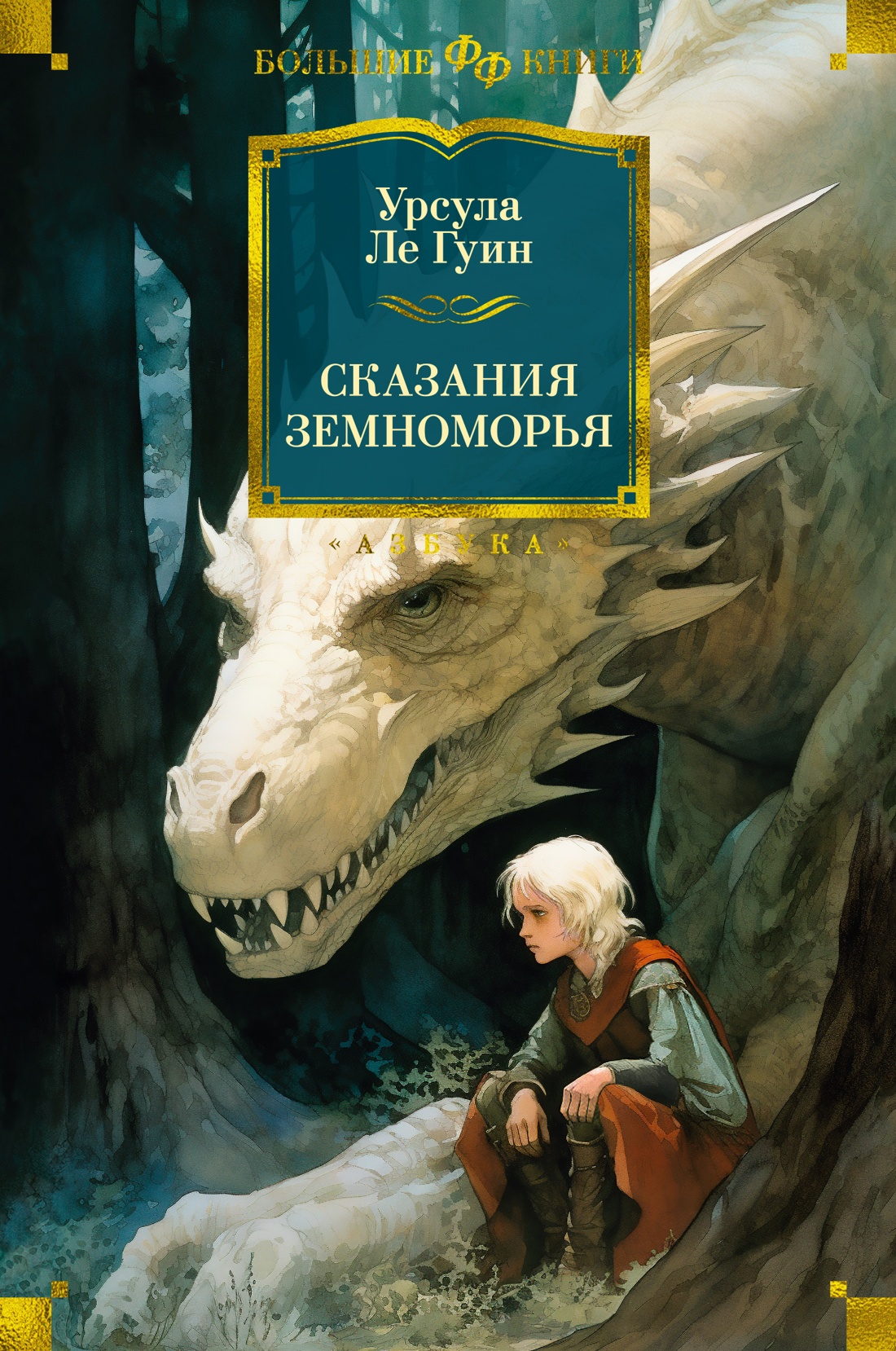 На иных ветрах - Урсула Ле Гуин - E-Book - Legimi online