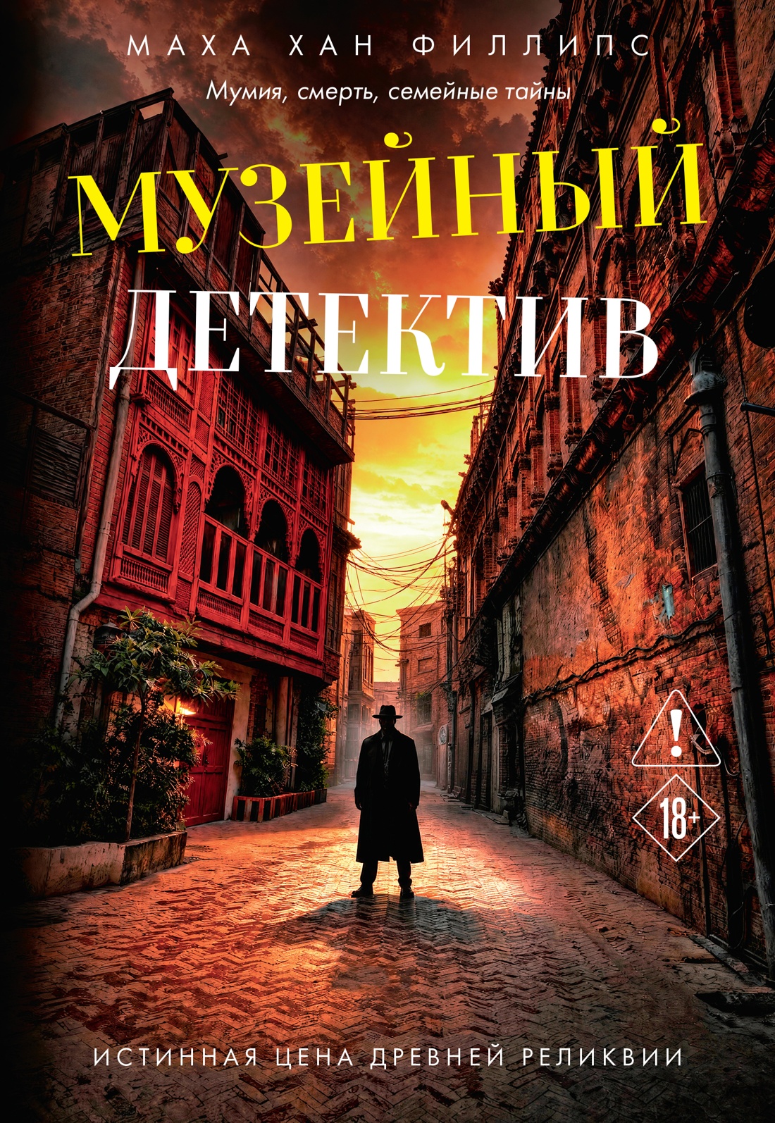 Музейный детектив