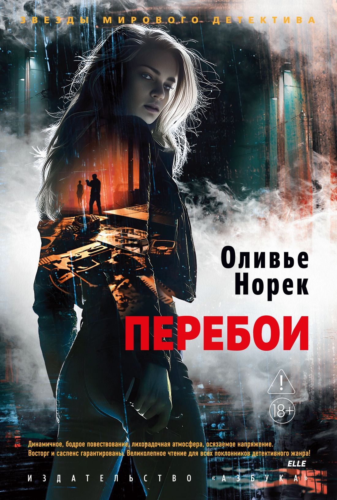 Перебои